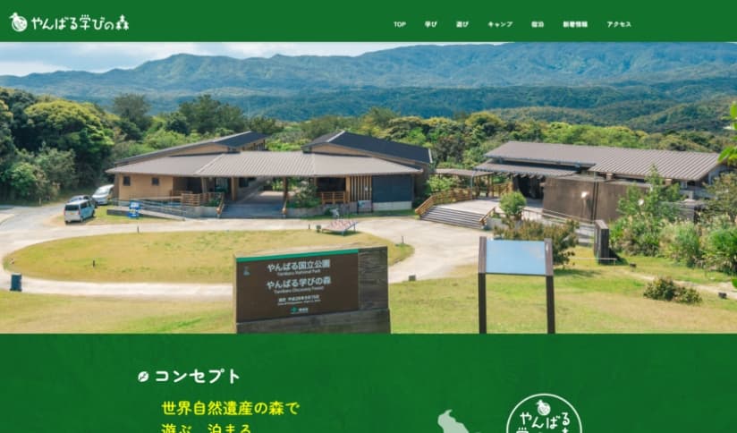 Webサイト画面