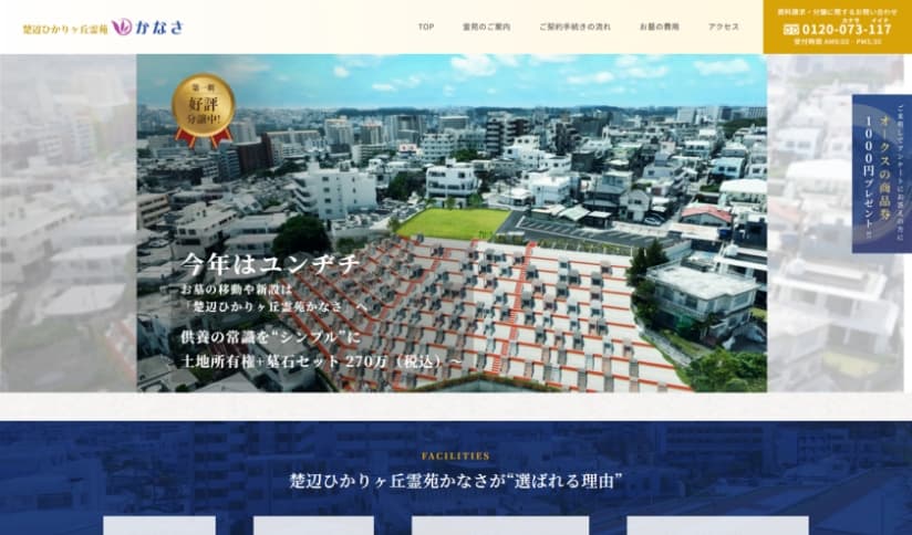 Webサイト画面